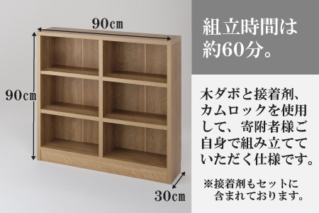 たっぷり安心して収納できる！「頑丈本棚」幅90cm ブラウン（ロータイプ） ／ 日本製 国産 家具 木製 収納 棚 仕切り プレゼント 贈り物 勉強 学習 子供部屋 リビング 書斎 シンプル デザイン