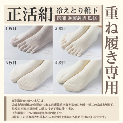 正活絹 冷えとり靴下 基本シルク・ウール4組セット(Mサイズ)【1583855】