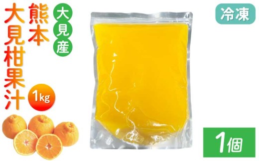 大見柑果汁(冷凍) 1kg入り 1個 不知火 不知火果汁 しらぬい デコポンと同品種 ジュース アイス お菓子 料理 爽やか 柑橘 果物 くだもの フルーツ 熊本県産 九州産 国産 宇城市産 株式会社la Nui.