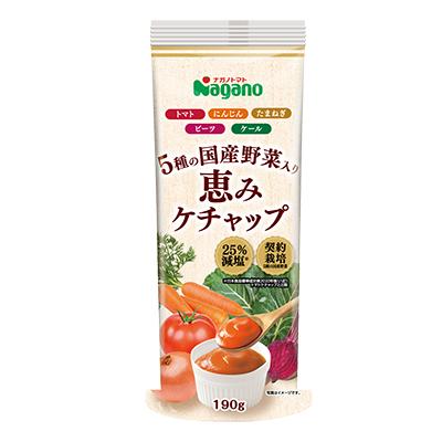 
5種の国産野菜入り恵みケチャップ190g×6本セット | ふるさと納税 トマト ケチャップ 食料 人気 料理 長野県 松本市 栄養
