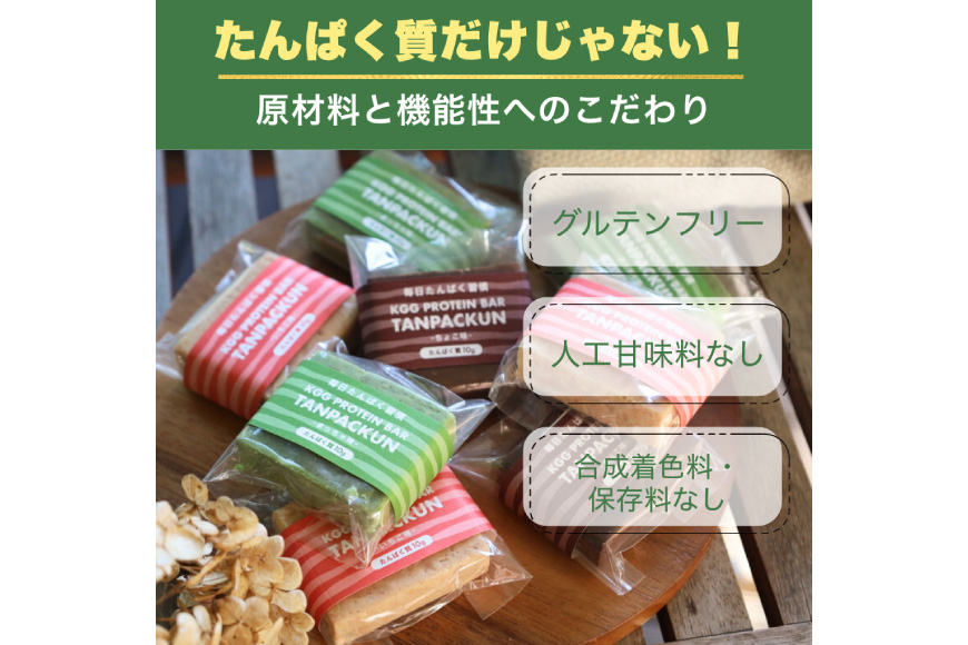 訳あり KGGプロテインバー ランダム 50個入 セット (ちょこ味・いちご味・まっちゃ味) [KESENNUMA GOOD GOODS 宮城県 気仙沼市 20563898] 訳アリ オガトレ プロテイン プロテインバー 人工甘味料不使用 グルテンフリー 高タンパク スイーツ