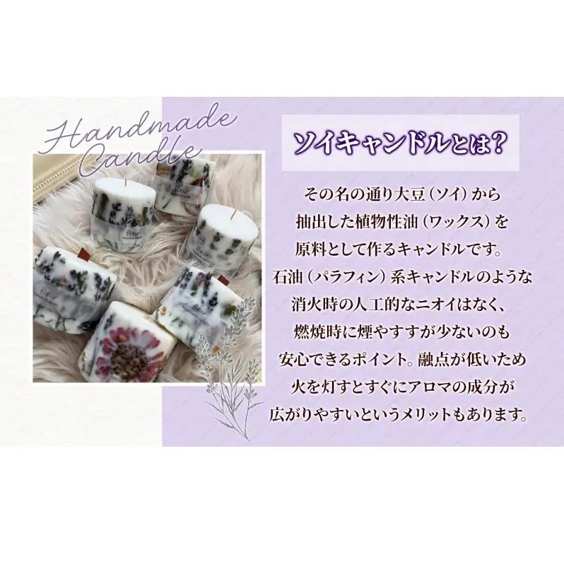  自家栽培ラベンダーの ソイキャンドル 1本 キャンドル ろうそく アロマ 精油 ラベンダー ドライフラワー インテリア リラックス ギフト 贈り物 手作り 大豆ワックス 植物性 埼玉県 嵐山町