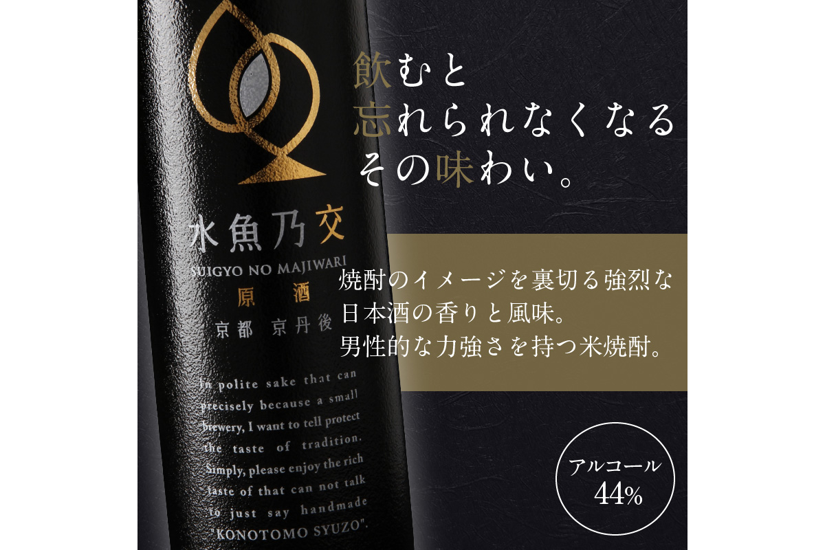 水魚乃交　原酒（44度）720ml　IW00005