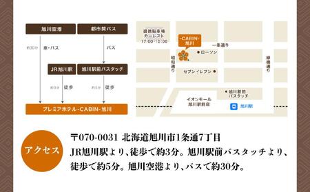 【プレミアホテル-ＣＡＢＩＮ-旭川】宿泊・館内施設利用券