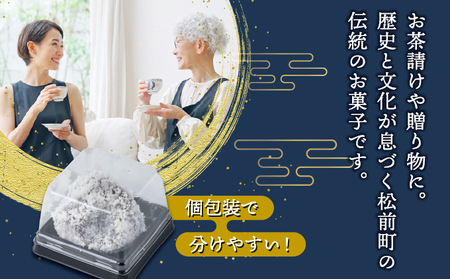 うばたま 8個 小分け 個別 北洋堂 モチモチ食感 求肥製法 あんこ こしあん 餡 こし餡 黒糖 お菓子 老舗 銘菓 和菓子 スイーツ お茶請け おもてなし おやつ お取り寄せ グルメ 北海道 松前町