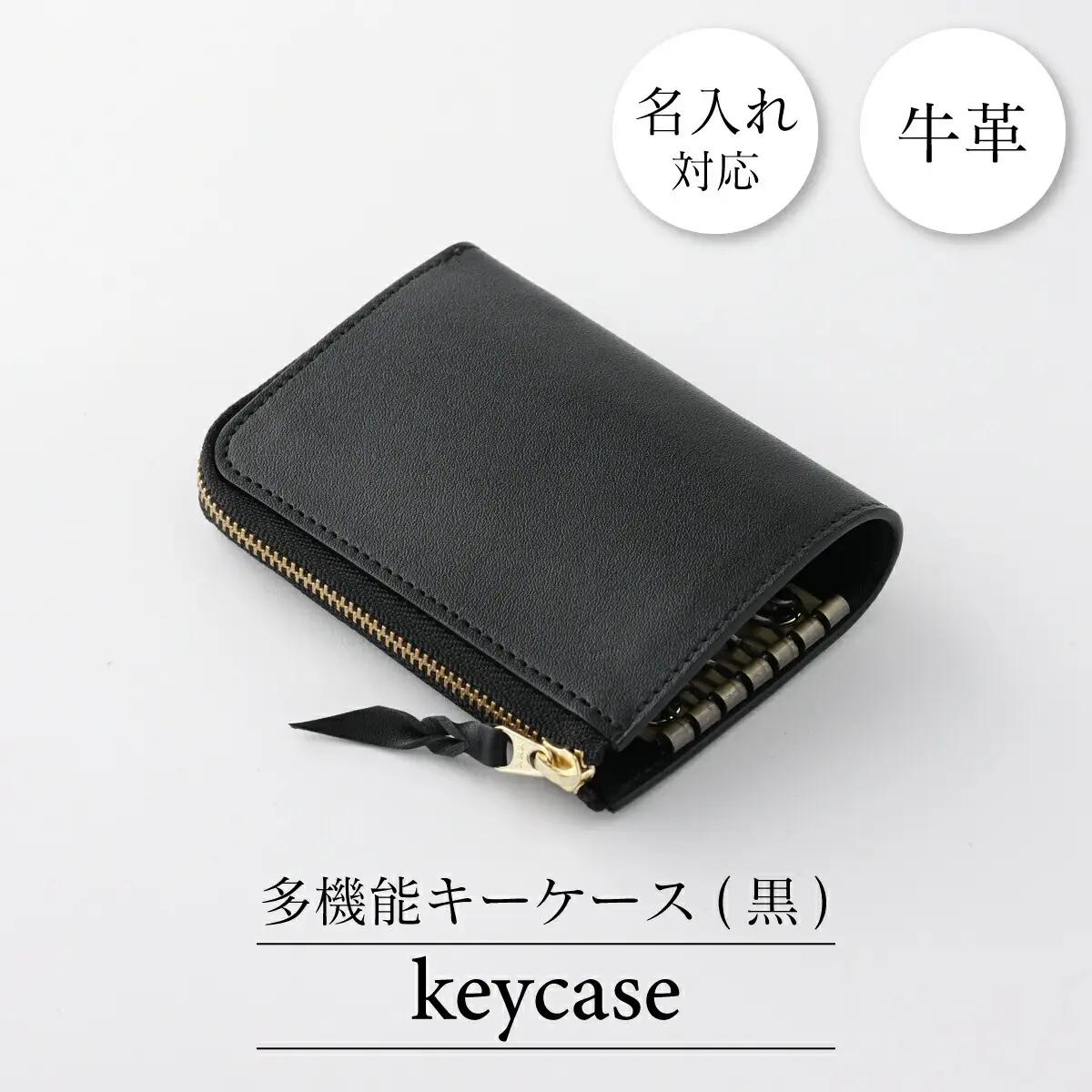 牛革キーケース 黒