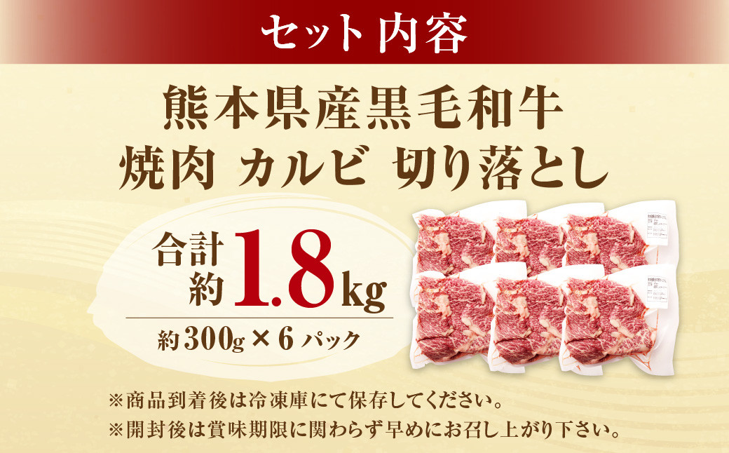 熊本県産黒毛和牛 焼肉 カルビ 切り落とし