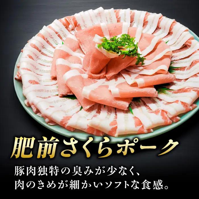 【全3回定期便】白髪ネギてんこ盛り！肥前さくらポーク 豚しゃぶセット（ロース・バラ） 計3kg 4-6人前  吉野ヶ里町/やきとり紋次郎[FCJ096]