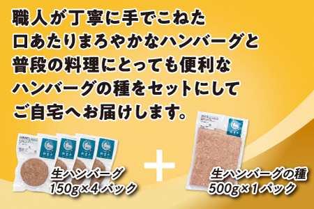 石垣島産 黒毛和牛 新里牛 職人手ごね生ハンバーグ（150g×4）600g ＆ 職人手ごね生ハンバーグの種（500g×1）500g 合計1.1kg SZ-50