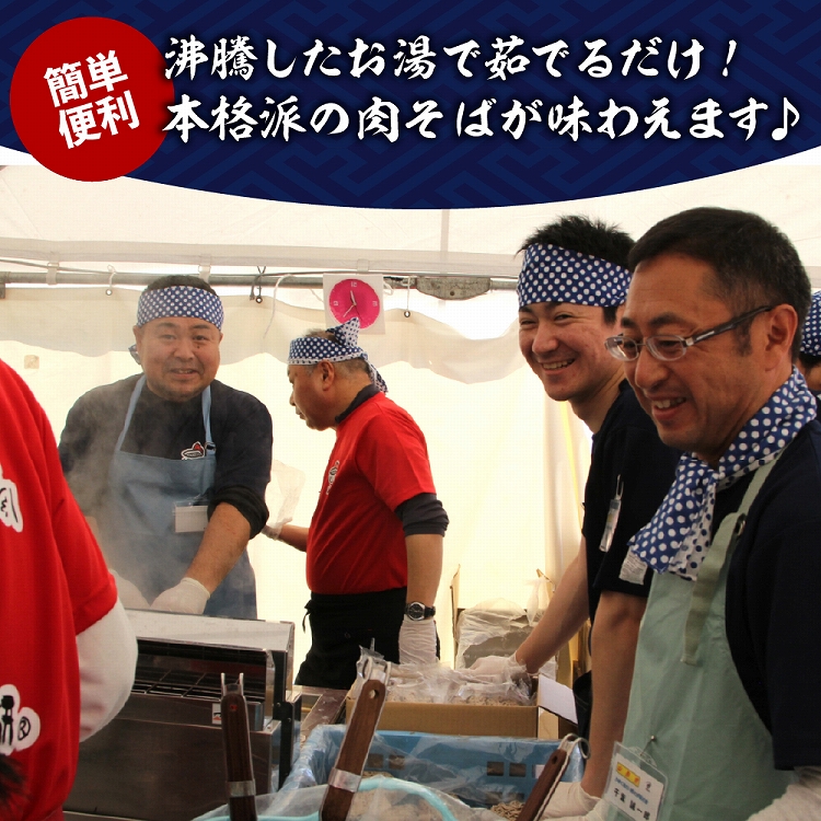 かほく冷たい肉そば１０食セット