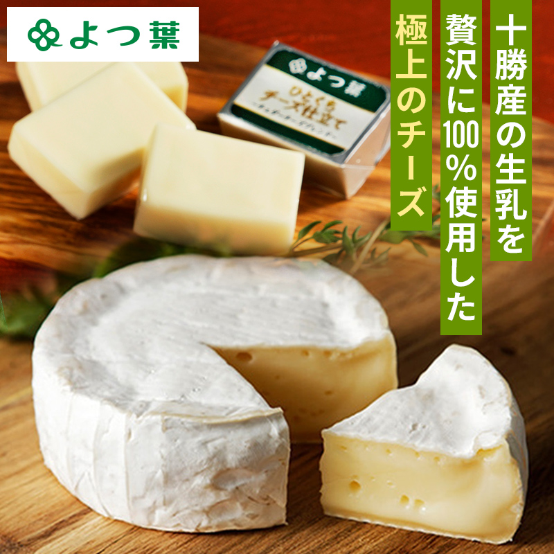 チーズ 北海道 よつ葉 十勝 おつまみチーズ 6種 セット 計375g チーズ 晩酌 ワイン おつまみ ひとくち チェダーチーズ ゴーダチーズ ナチュラルチーズ プロセスチーズ スモークチーズ 燻製 