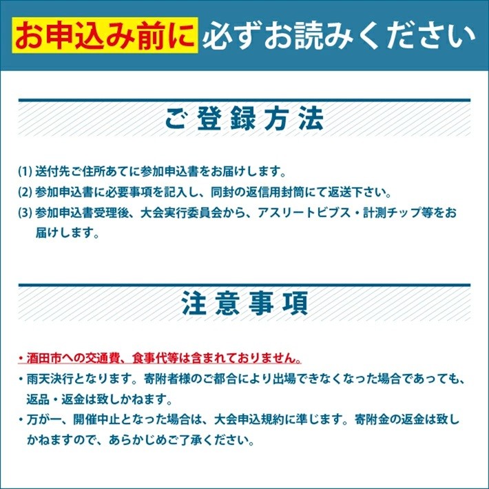 登録方法　注意事項