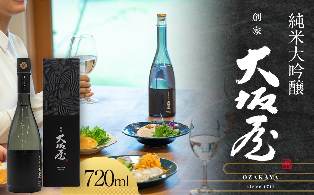 
            「創家 大坂屋」 純米大吟醸　720ml
          