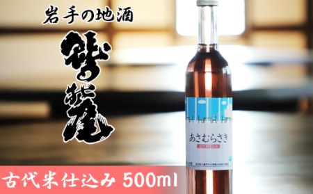 鷲の尾 あさむらさき 500ml ／ 日本酒 地酒 生貯蔵酒 さけ アルコール 古代米 お取り寄せ お取寄せ 東北 ご当地 お土産 おみやげ 家飲み 宅飲み 手土産 プレゼント 飲み会 おいしい 晩酌 贈り物 おすすめ オススメ わしの尾 【澤口酒店】