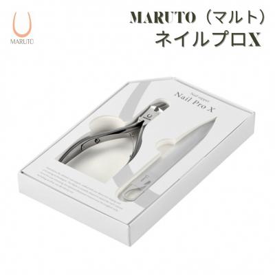 ふるさと納税 三条市 [MARUTO( マルト )] ネイルニッパー ネイルプロX 爪切り ネイルケア【033S054】