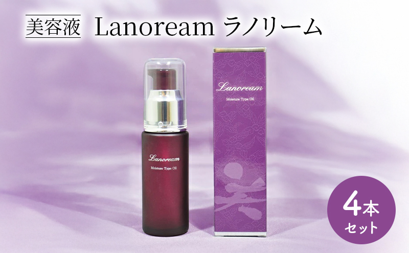 美容液 Lanoream ラノリーム 4本 保湿 スキンケア 三重県 名張市 日本製 エイジングケア ハリ うるおい 敏感肌 天然素材 セラム 肌 コスメ 美肌 アンチエイジング 乾燥肌 女性 プレゼント ギフト エイジング ラノリン つや 肌ケア 三重