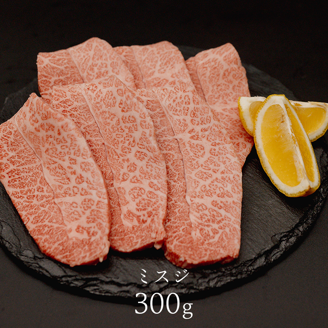 【 常陸牛 煌 】イチボ・ミスジ 焼肉用 各300g (計600g) (茨城県共通返礼品) ［化粧箱入り］ 希少部位 牛肉 ブランド牛 きらめき 和牛 黒毛和牛 国産黒毛和牛 国産牛 焼肉 贈答 ギフ