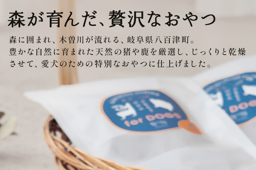 猪＆鹿ジャーキー (犬用おやつ) 各3袋  添加物不使用 国産 ペットフード お肉 おやつ いぬ ドッグフード ジビエ ドライ 猪肉 鹿肉 犬