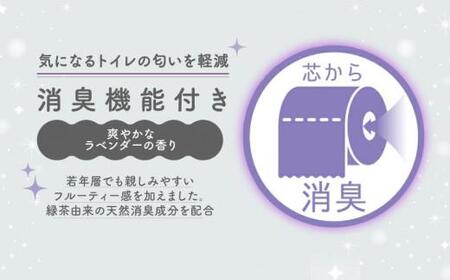 2月以降順次発送 トイレットペーパー ダブル 12ロール 8パック ラベンダー アロマ 消耗品 備蓄 災害用  大容量 日用品 丸富製紙 10000円 1万円