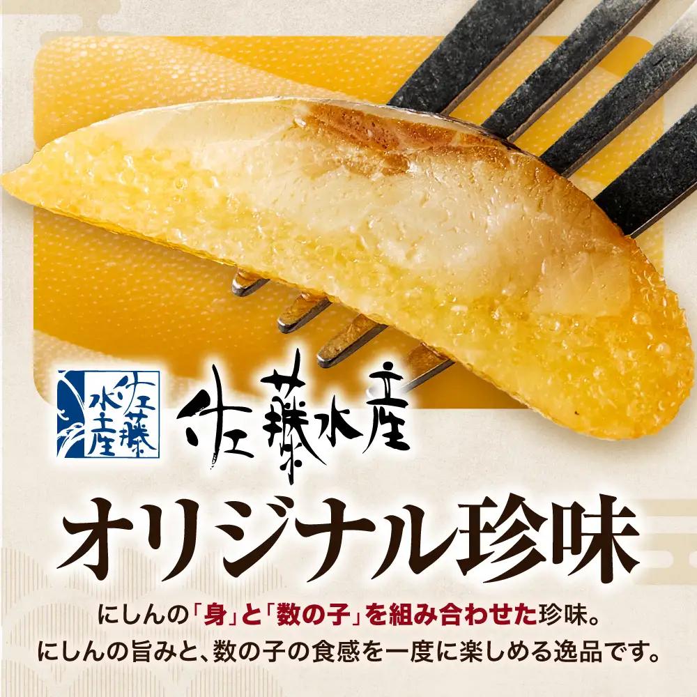 佐藤水産 にしん親子スモーク数の子 6枚｜ふるさと納税 佐藤水産 鰊 ニシン かずのこ 燻製 珍味 肴 北海道 石狩市