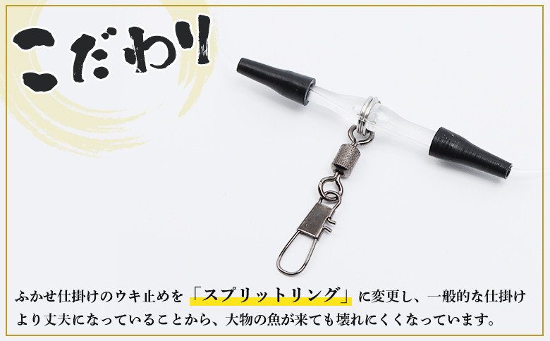 アキアジ鮭釣り専用　フカセ釣り専用仕掛け2点セット（仕掛け1個、ウキ1本）