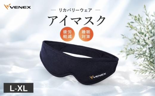 アイマスク（L－XLサイズ） ／ ベネクス アイマスク リカバリー L-XLサイズ 睡眠 休息 柔らかい 目元ケア 通気性 フィット感 厚木市 No.403