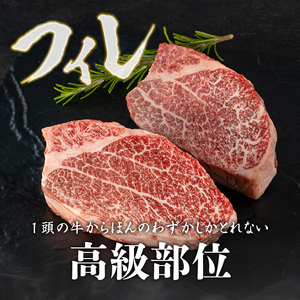 前沢牛フィレステーキ150g×2枚セット ブランド牛肉[U0037]