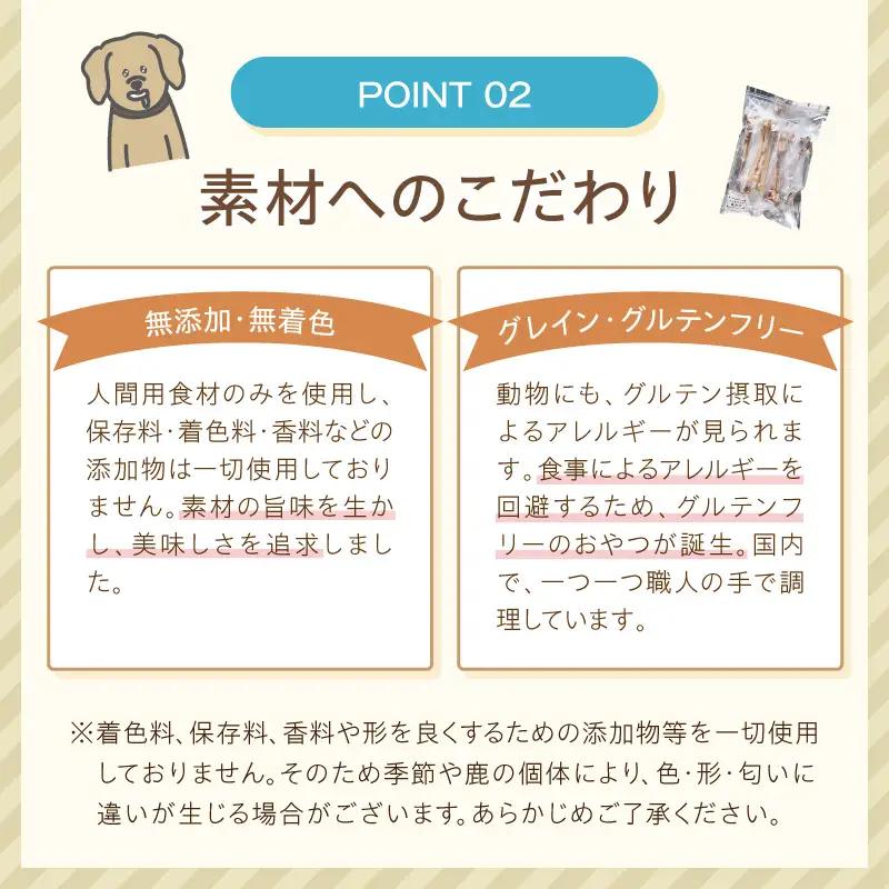 ペットフード研究所 国産無添加【低脂肪・低脂質】鹿足骨5本セット【087E-047】