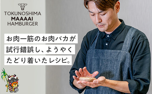 《2025年12月配送！》～美味しいがギュッと詰まった～徳之島“まぁ～い”ハンバーグ（8枚）　( 鹿児島黒毛和牛 添加物不使用 素材 こだわり 手作り 徳之島 奄美 鹿児島 肉汁 贅沢 美味しい )