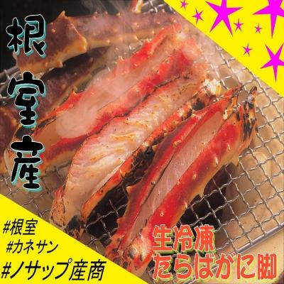 ふるさと納税 根室市 【年内配送可】★生冷凍たらばがに脚(カット済み)1.6kg D-59029