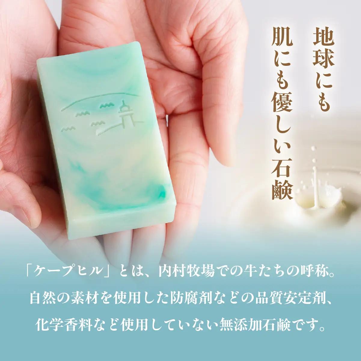 ケープヒル牧場石鹸 65g×1 MROC002