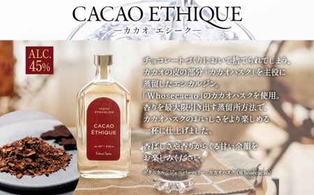 エシカルジン LAST ELEGANT ＆ CACAO ETHIQUE 375ml 2種セット (ギフトボックス入り)【ラストエレガント カカオエシーク ジン クラフトジン お酒 BBQ 宅飲み 晩酌