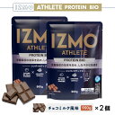 【ふるさと納税】IZMO アスリート プロテイン バイオ チョコミルク風味 2個セット(900g×2個)／IZMO プロテイン チョコミルク アルプロン 島根県 雲南市 加工食品 健康 砂糖不使用 保存料不使用 増粘剤不使用 乳酸菌 BC-30 プロバイオティクス 食物繊維 プレバイオティクス