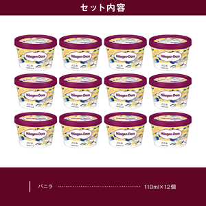 ハーゲンダッツ『ミニカップ12個セット(バニラ味)』アイスクリーム アイス スイーツ デザート_H0016-019