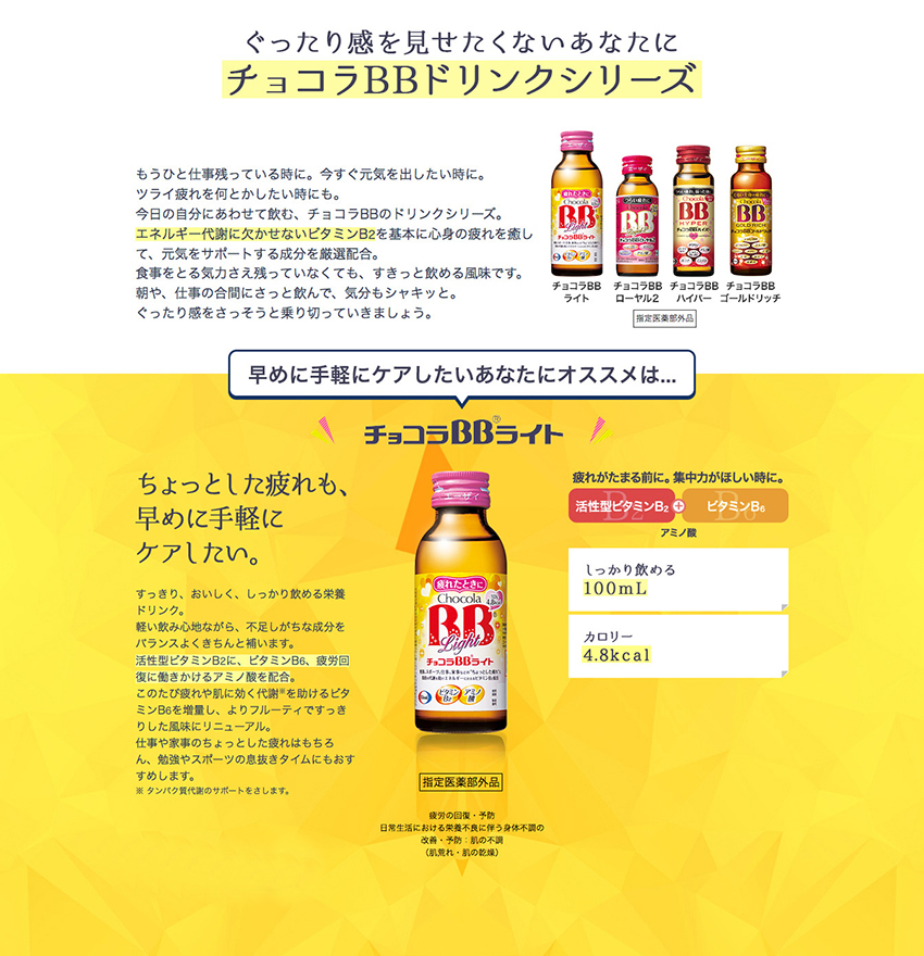 エーザイ チョコラBBライト 50本×2箱 ／ オートスナック 指定医薬部外品 栄養ドリンク 栄養補給 疲労回復 予防 肌荒れ 乾燥 食欲不振 マザーズセレクション大賞 奈良県 葛城市【auto002