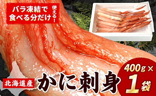 
                  G-07005 刺身用紅ズワイガニむき身400g
                