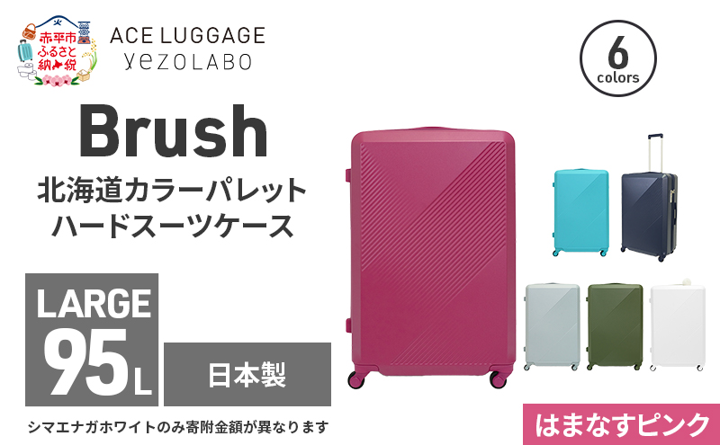 Brush 北海道カラーパレットハードスーツケース 95L LARGE_5801477 はまなすピンク