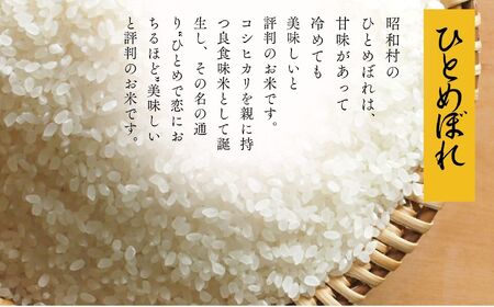 令和7年産《2025年10月下旬以降順次発送》「ひとめぼれ」10kg 米 精米 ヒトメボレ ひとめぼれ お米 こめ コメ 10kg 白米 ご飯 おすすめ お中元 お歳暮 ギフト 昭和村 ふくしま 福島