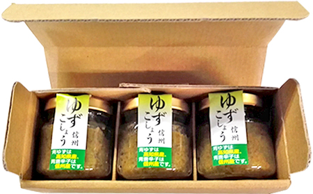 柚子胡椒 30g 3瓶 ゆず こしょう 柚子胡椒