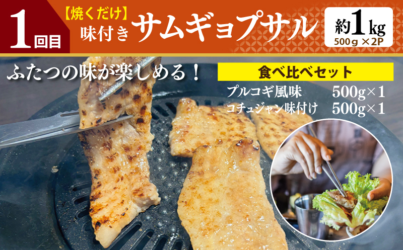 店主セレクト 食べ比べ 定期便 全5回（ハンバーグ／しらす／スンドゥブチゲ／サムギョプサル／干し芋）【毎月配送コース】 G1246_イメージ2