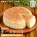 【ふるさと納税】鹿児島県産島みかん使用 チーズケーキ(1ホール・直径15cm)国産 蜜柑 ちーず ケーキ スイーツ 詰め合わせ セット お菓子 洋菓子 お茶菓子 お茶うけ おやつ おかし デザート【欧風菓子コロンブス】coron-1259