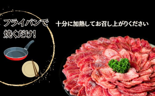 【訳あり】牛タン先スライス 1kg（約500ｇ×2P）7～8人前 約2mm 塩味 焼肉 おつまみ  BBQ バーベキュー 牛タン 牛たん ぎゅうたん 宮城県 東松島市 オンラインワンストップ 対応 自