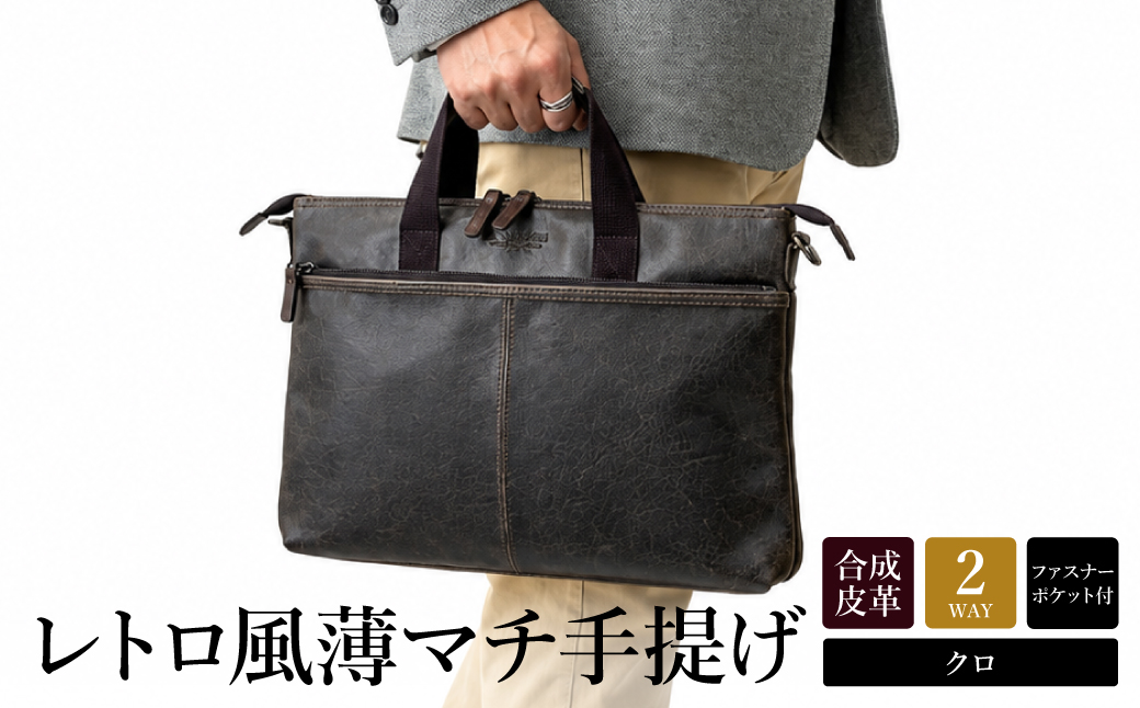 ブレリアス　白化合皮横型薄マチ手提げ（26673-01）クロ