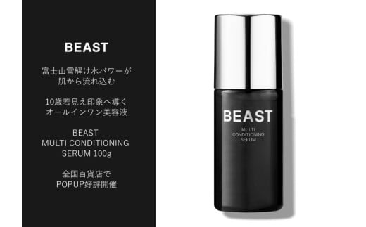 BEAST マルチコンディショニングセラム 100g