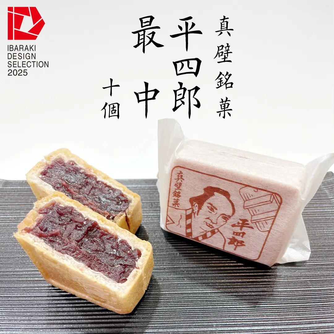《 真壁銘菓 》 平四郎最中 10個 化粧箱入り 銘菓 名菓 郷土菓子 和菓子 小豆 あんこ 餡 おかし お茶菓子 個包装 詰め合わせ セット 老舗 最中 プレゼント ギフト 菓子 贈り物 黄金屋 [FI001sa]