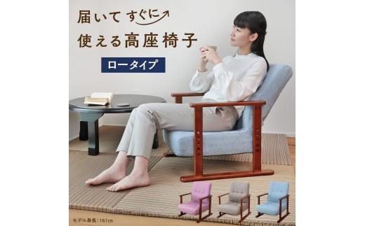 1178 届いてすぐに使える高座椅子　ロータイプ【さくら（ライトパープル）】
