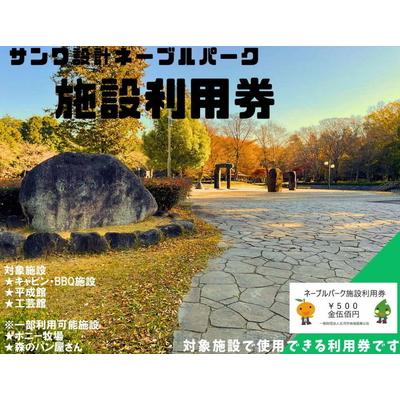 ふるさと納税 古河市 ネーブルパーク 施設利用券 3,000円分(500円×6枚) | 利用券 公園 _DP01
