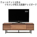 【ふるさと納税】【幅149.4 奥行42 高さ46】ビビ150テレビボード（ウォールナット） | 家具 ファニチャー 人気 おすすめ 送料無料