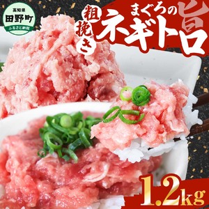 まぐろのネギトロ 1.2kg（80g×15パック）≪カネアリ水産≫ 