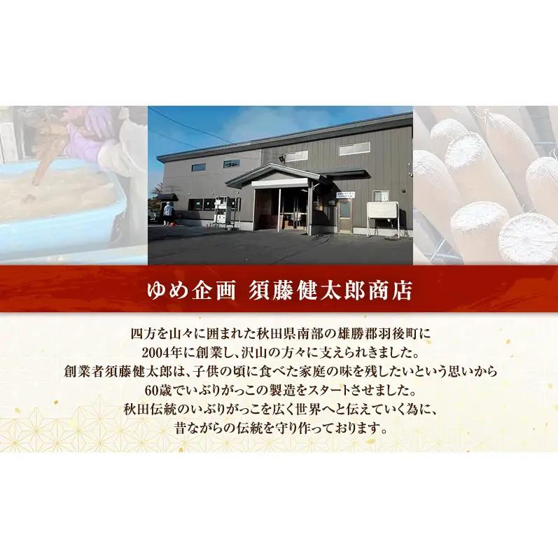 いぶりがっこ 味噌だれ 200g×1本［須藤健太郎商店］【タレ ソース 味噌ソース 秋田 ディップ 炒め物】